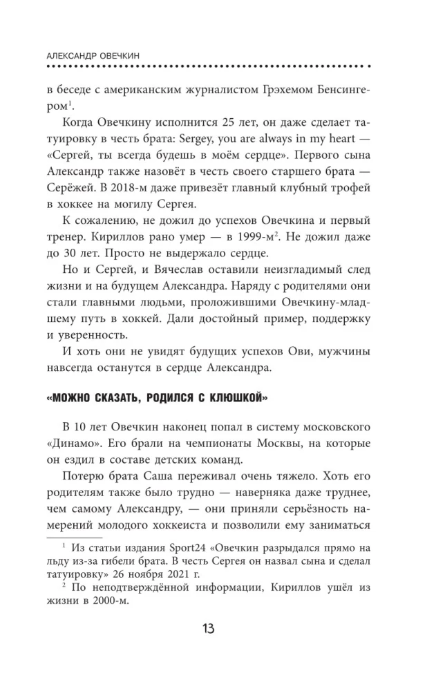 Александр Овечкин. Легенда льда. Всё о любимом спортсмене для юных читателей